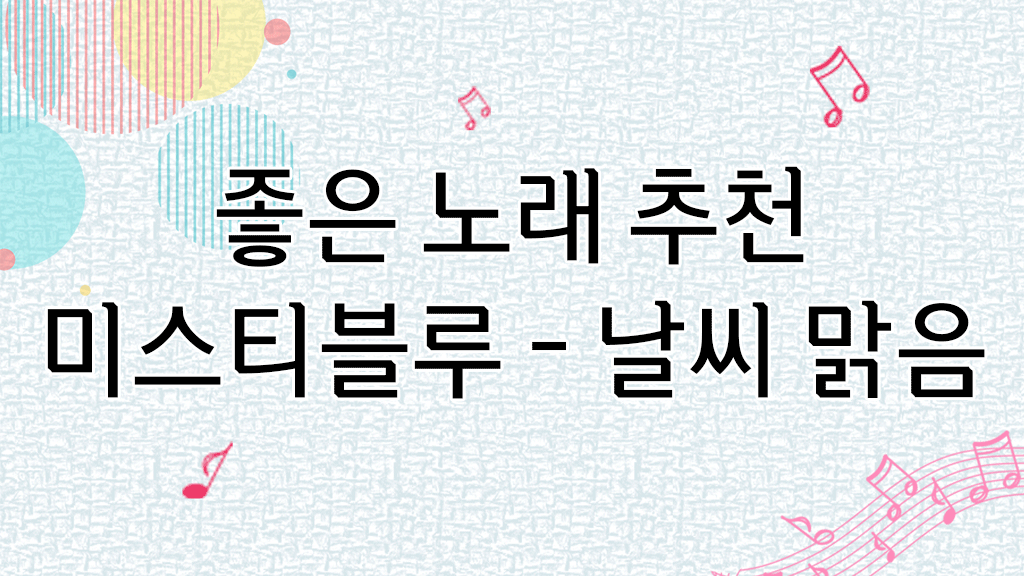 미스티블루 날씨 맑음