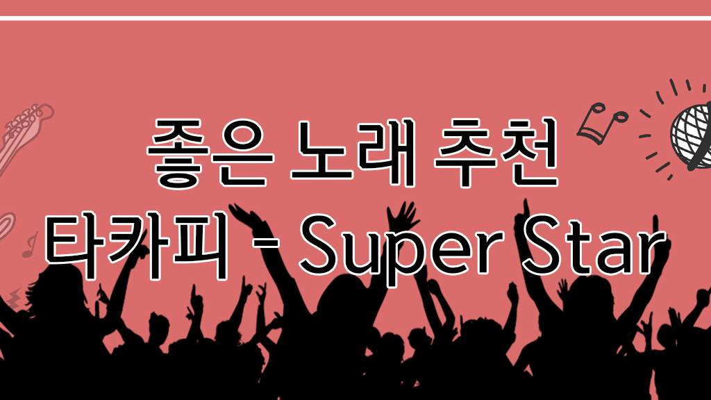 타카피 슈퍼스타