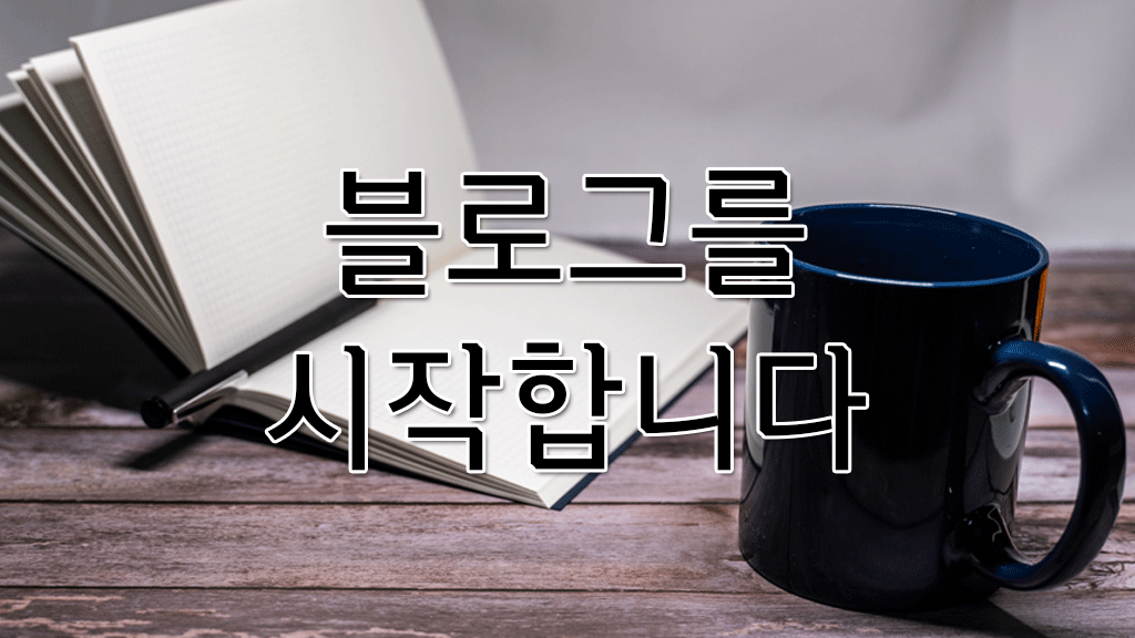 화이트제리 블로그 시작